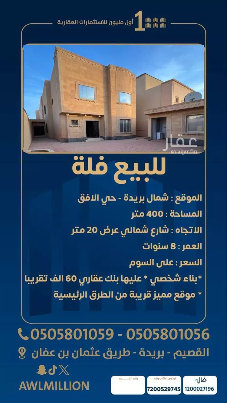 فيلا للبيع في شارع تميم ابن اسد ابن عبدالعزى, حي الأفق, مدينة بريده, منطقة القصيم