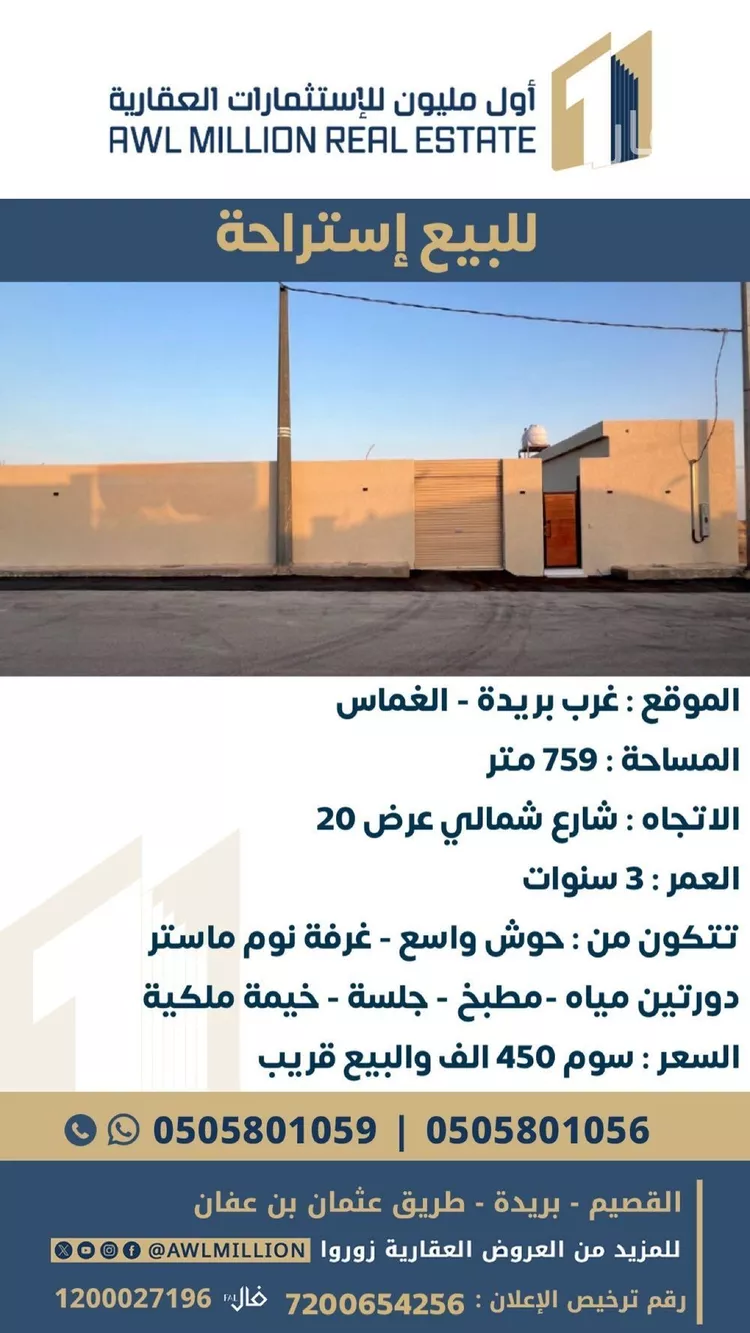 استراحة للبيع في حي الامية, مدينة البصر, منطقة القصيم