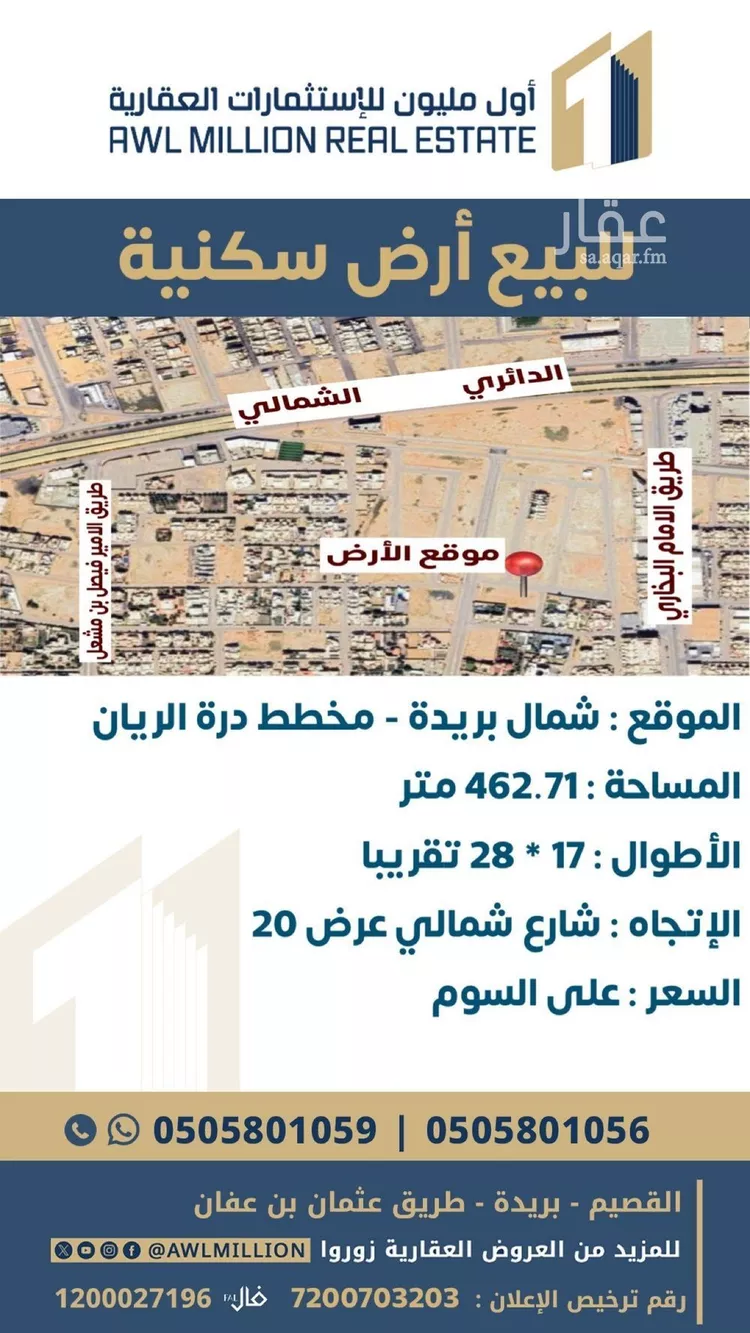 أرض للبيع في حي الريان, مدينة بريده, منطقة القصيم