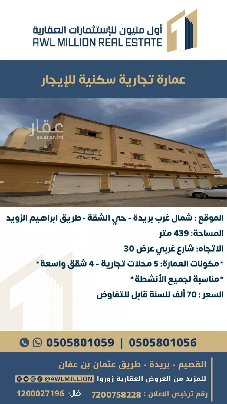 عمارة للإيجار في شارع العليا, حي المنصورة, مدينة بريده, منطقة القصيم