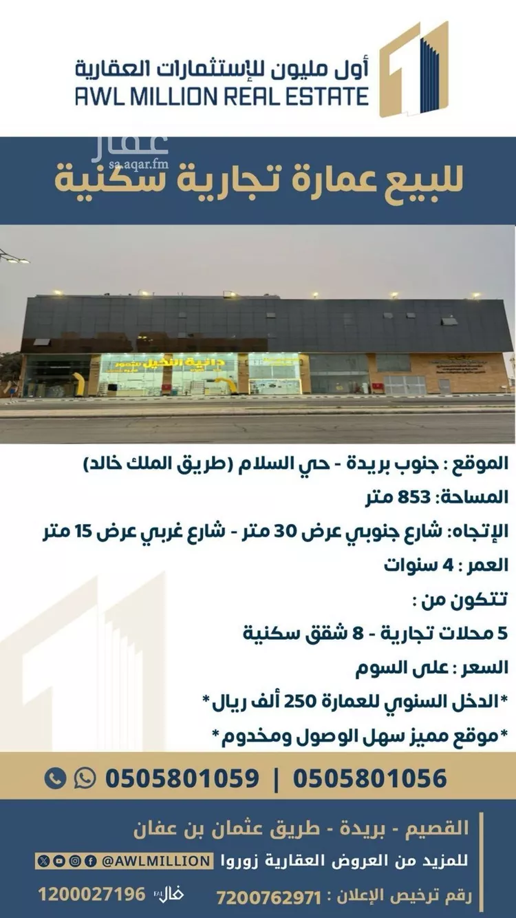 عمارة للبيع في شارع الشيخ محمد بن عبدالوهاب, حي السادة, مدينة بريده, منطقة القصيم
