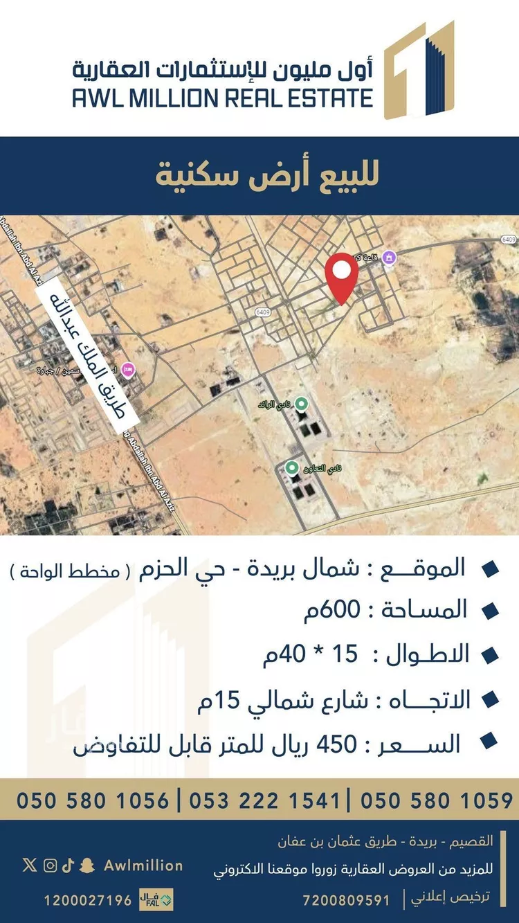 أرض للبيع في شارع الشقه العليا 769, حي الوطاة, مدينة بريده, منطقة القصيم