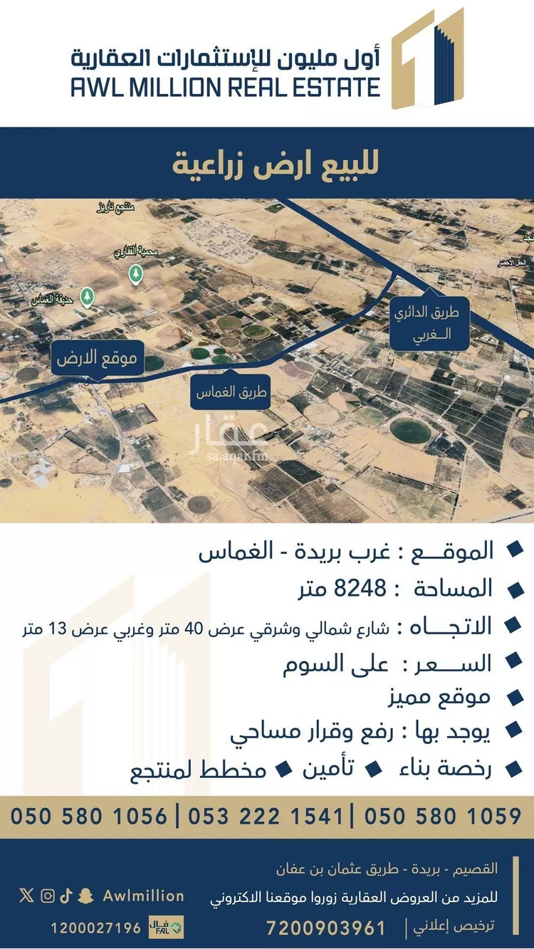 أرض للبيع في مدينة الغماس, منطقة القصيم