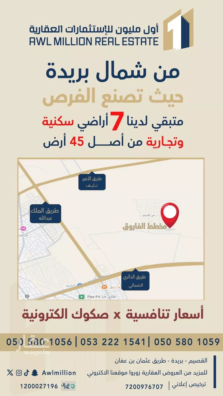 أرض للبيع في شارع الفاروق 16, حي الإزدهار, مدينة بريدة, منطقة القصيم