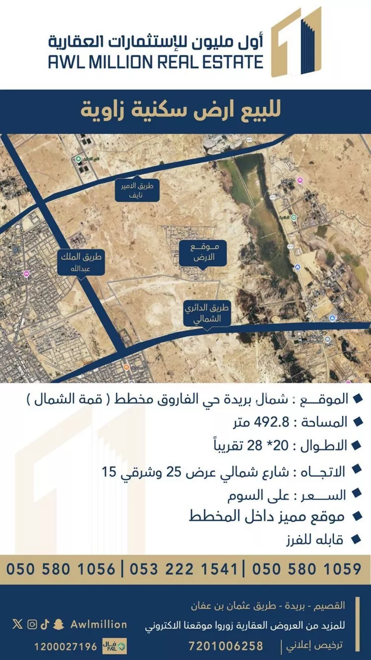 أرض للبيع في شارع الفاروق 71, حي الإزدهار, مدينة بريدة, منطقة القصيم