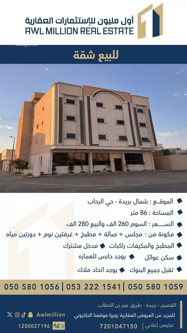 شقة للبيع في حي الرحاب, مدينة بريدة, منطقة القصيم