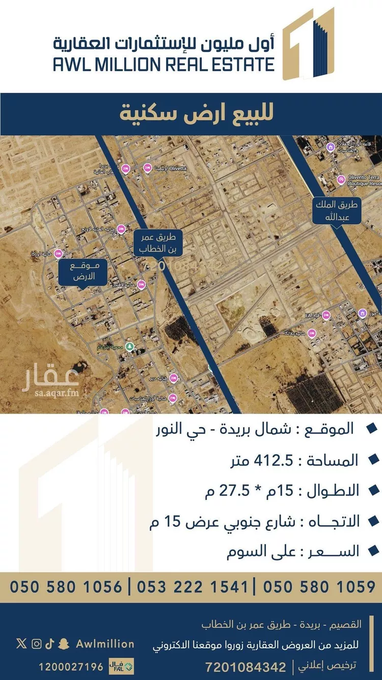 Land for Sale in Buraydah Ar Rihab
