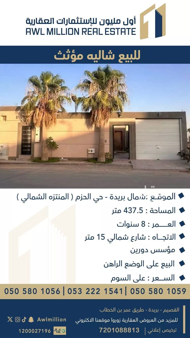استراحة للبيع في شارع السلطان, حي الحزم, مدينة بريدة, منطقة القصيم