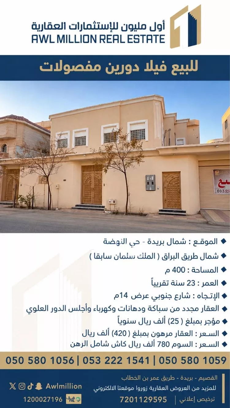 Villa for Sale in Buraydah Al Eskan