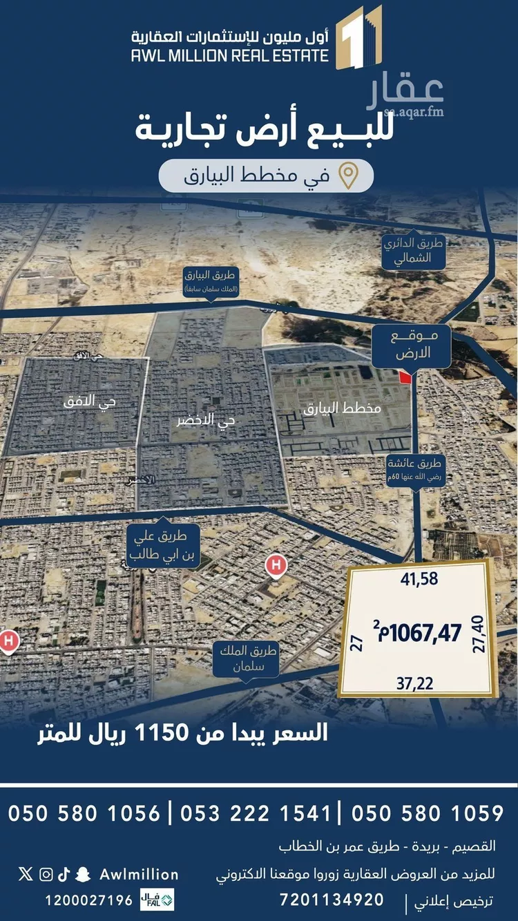Land for Sale in Buraydah Al Jamiyin