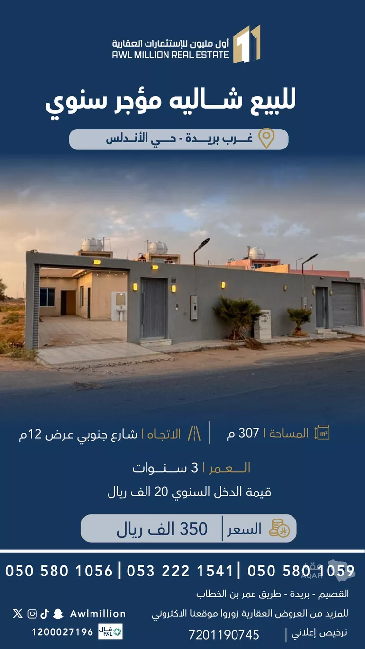 استراحة للبيع في شارع النجاشي, حي الشفق, مدينة بريدة, منطقة القصيم