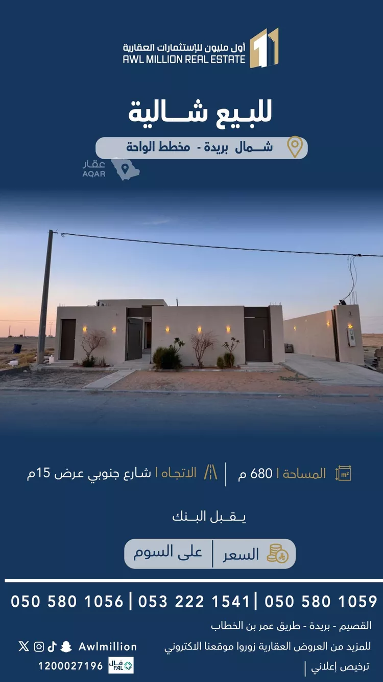 استراحة للبيع في شارع الشقه العليا 713, حي الواحة, مدينة بريدة, منطقة القصيم