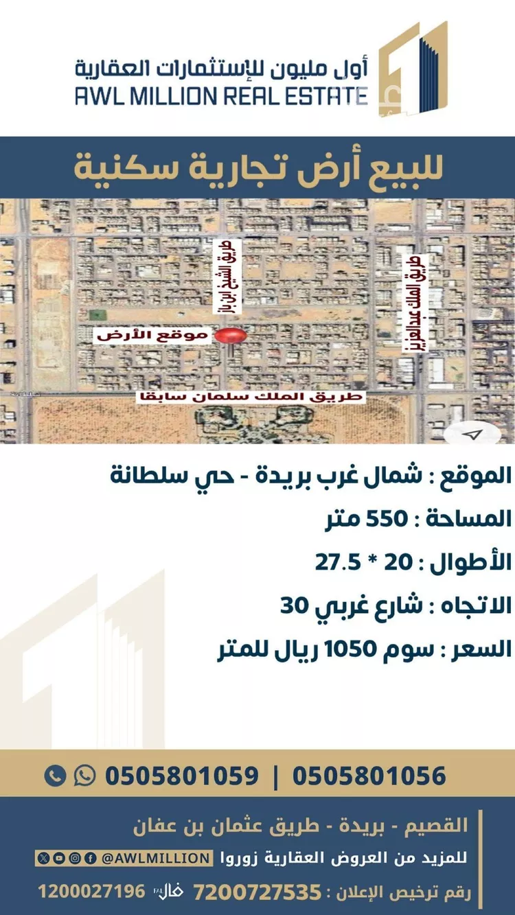 أرض للبيع في شارع طريق الشيخ عبدالعزيز بن باز, حي النخيل, مدينة بريده, منطقة القصيم
