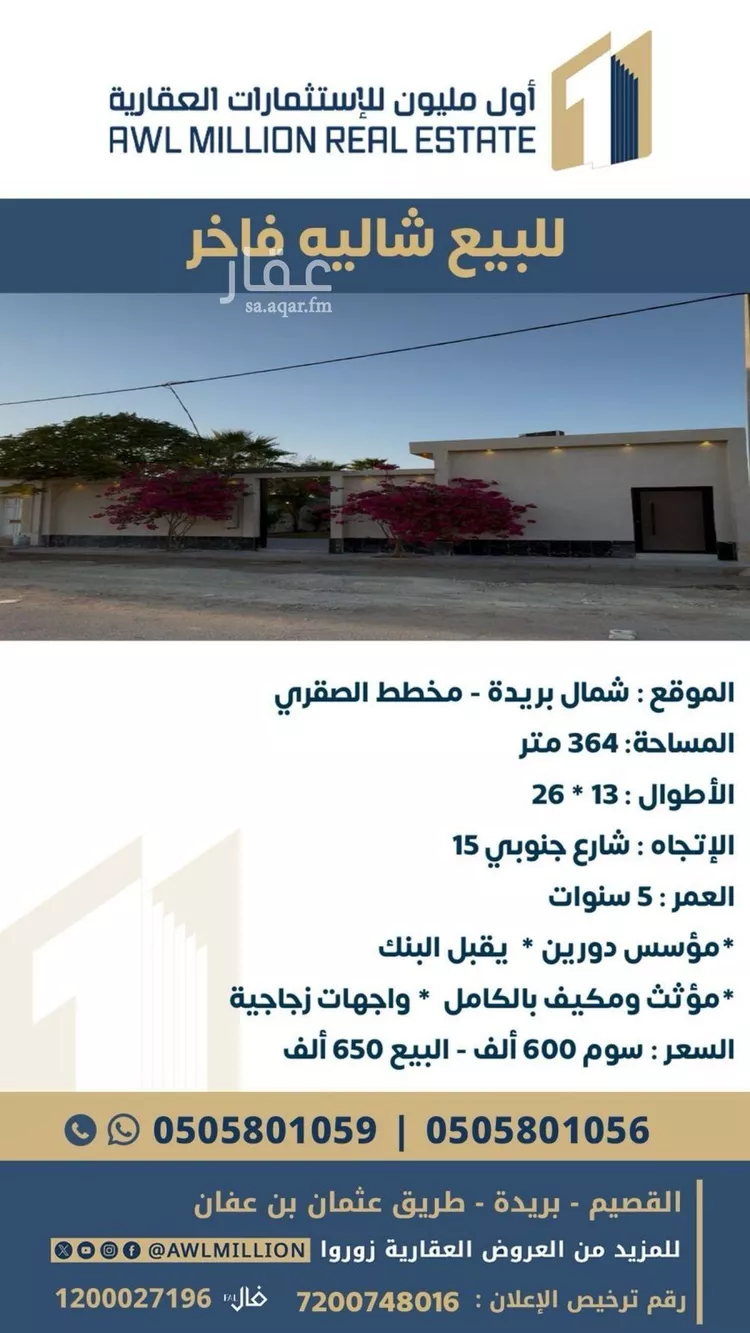 استراحة للبيع في حي النور, مدينة بريدة, منطقة القصيم