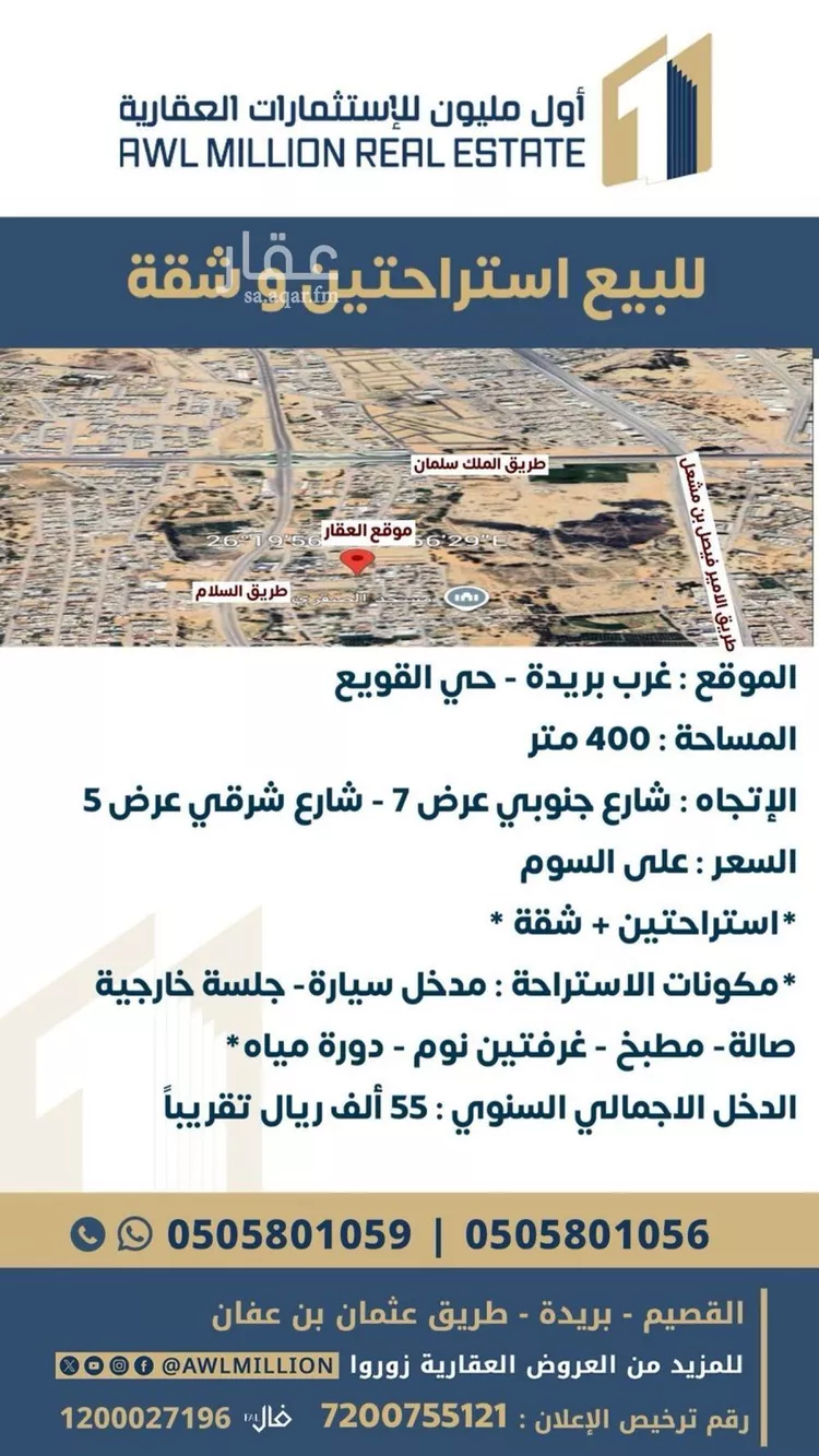 استراحة للبيع في شارع ابو هاشم الليثي, حي القويع, مدينة بريده, منطقة القصيم