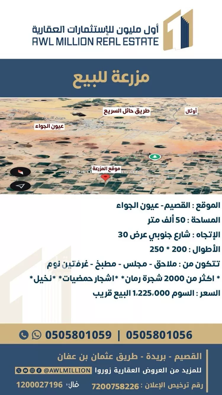 مزرعة للبيع في مدينة عيون الجواء, منطقة القصيم