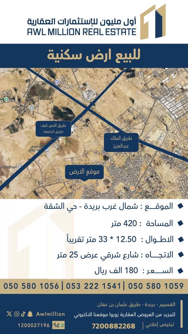 أرض للبيع في حي الشقة, مدينة بريدة, منطقة القصيم