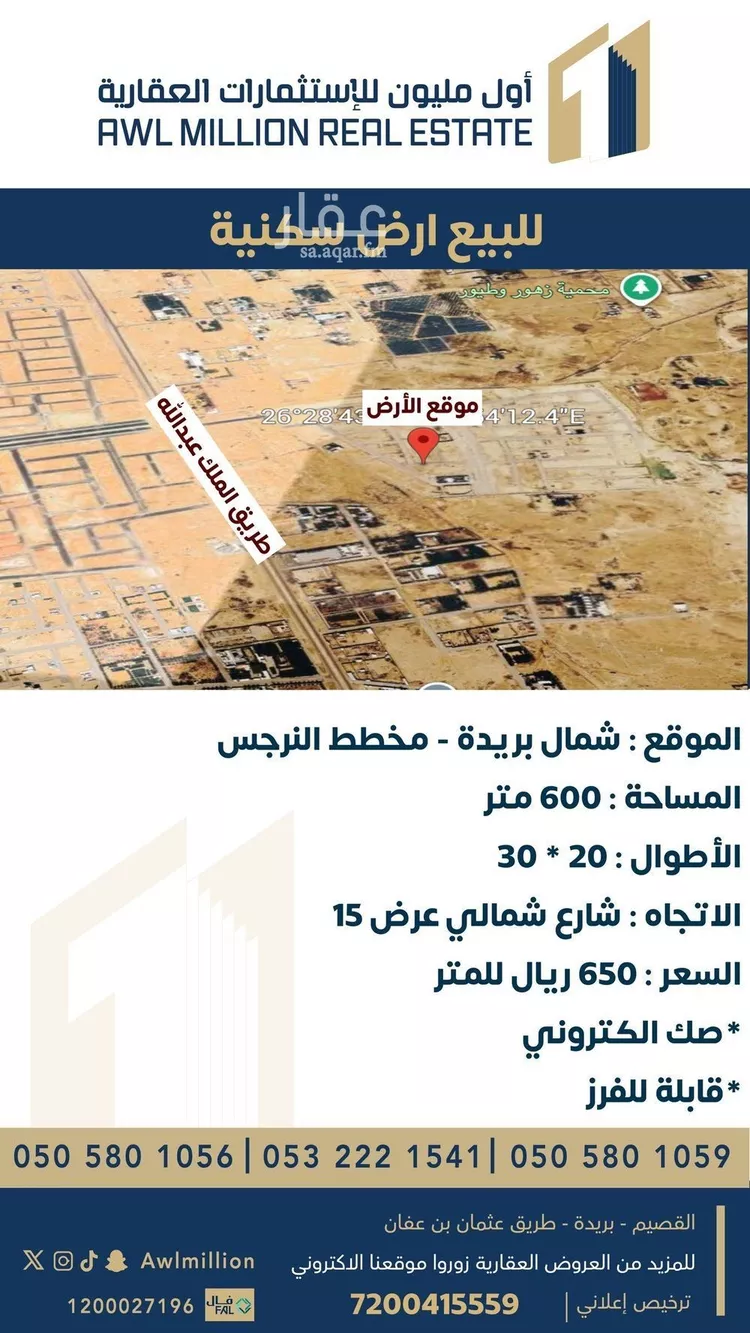 أرض للبيع في حي الواحة, مدينة بريده, منطقة القصيم