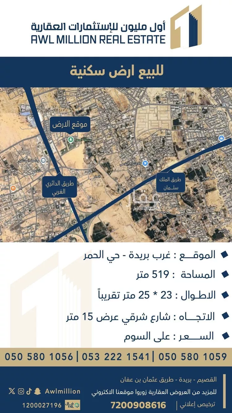 Land for Sale in Buraydah Al Hamra