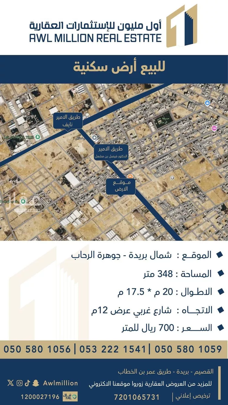 Land for Sale in Buraydah Ar Rihab