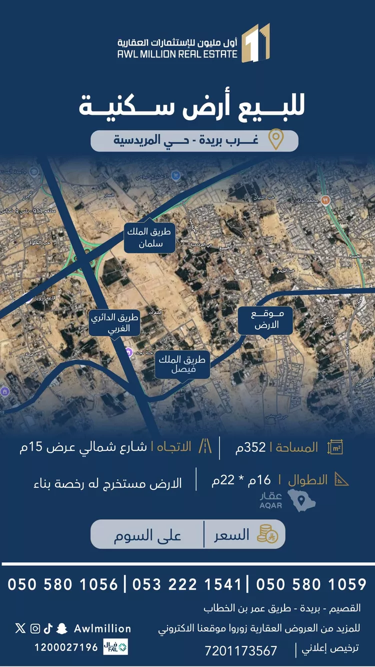 أرض للبيع في شارع 0000, حي المريديسية الجنوبية, مدينة بريدة, منطقة القصيم
