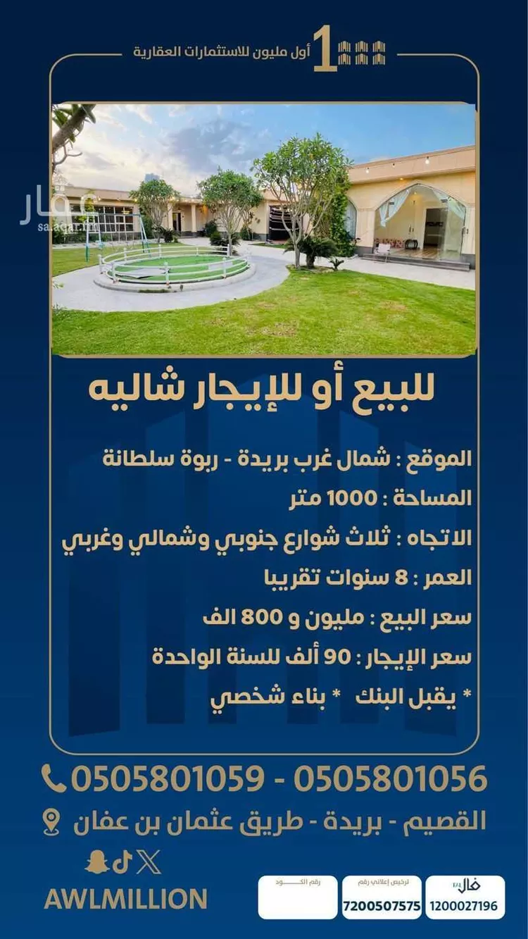 استراحة للبيع في شارع الشقة 6, حي المنصورة, مدينة بريده, منطقة القصيم