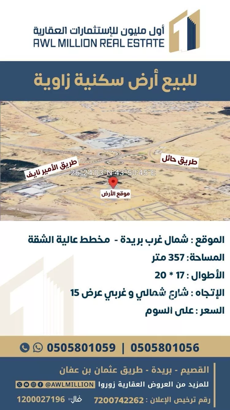 أرض للبيع في شارع شمالي, حي الشقة, مدينة بريدة, منطقة القصيم