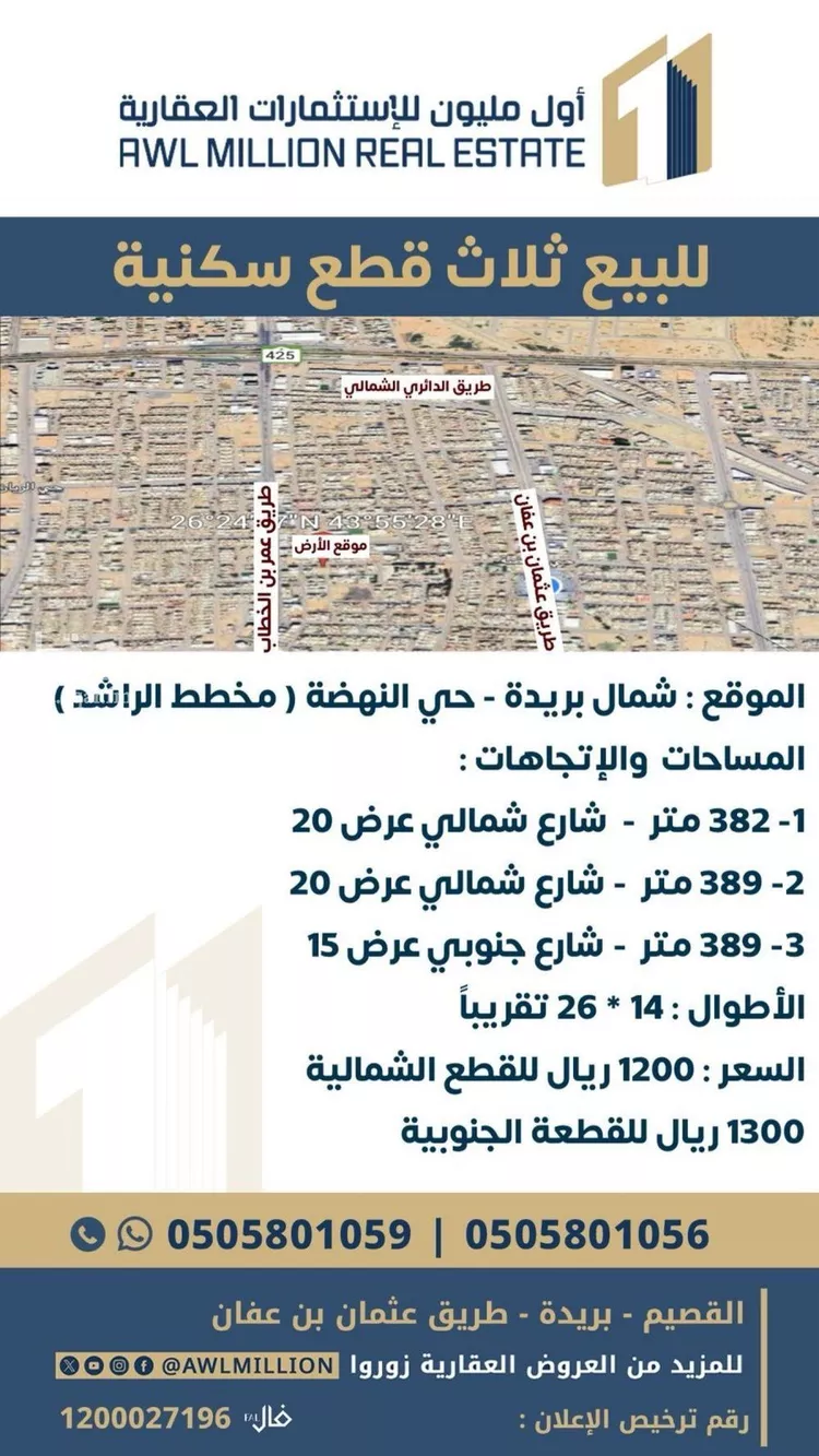 أرض للبيع في شارع حمود المشيقح, حي النهضة, مدينة بريدة, منطقة القصيم