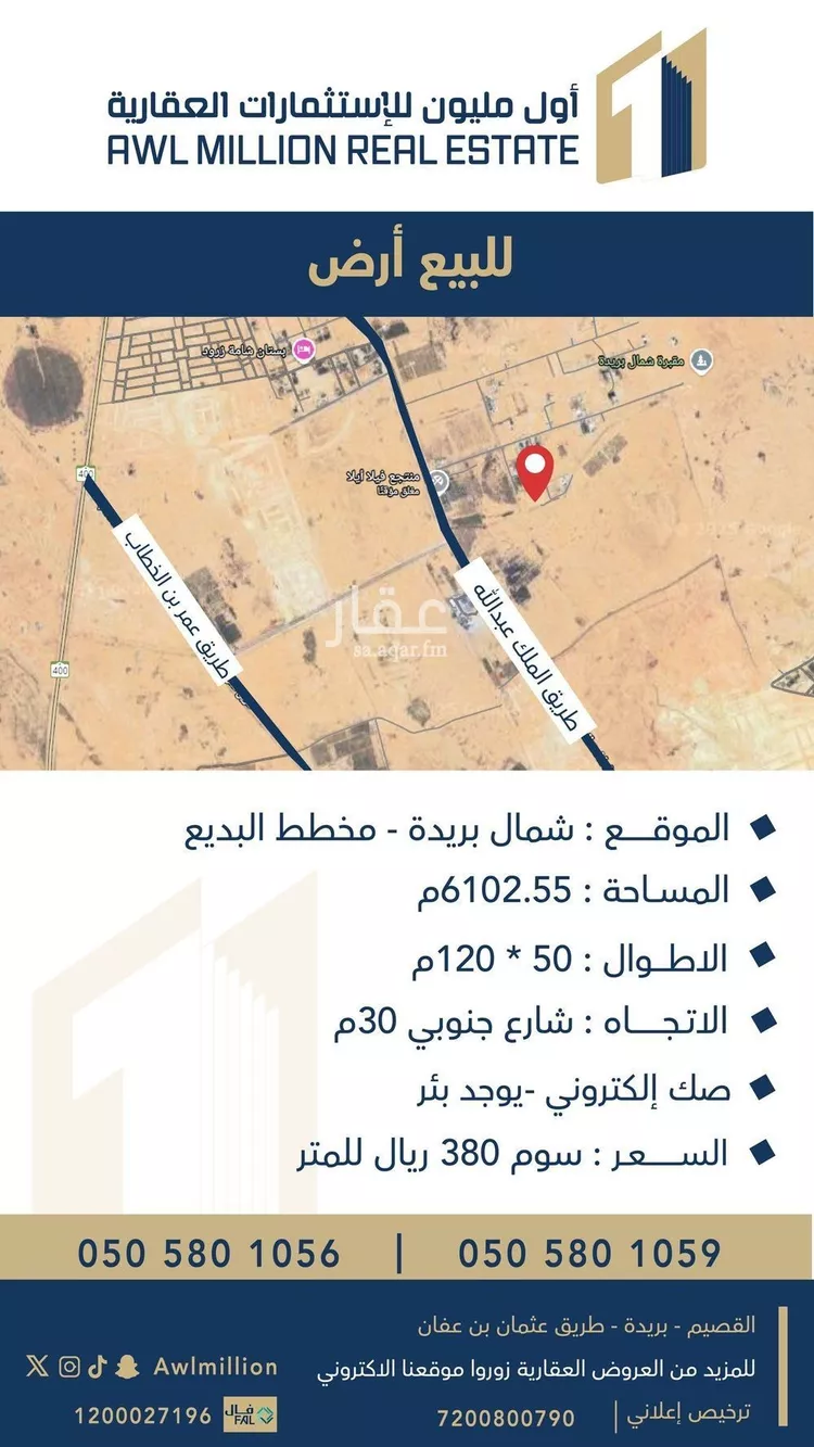 أرض للبيع في شارع البديع, حي البديع, مدينة بريدة, منطقة القصيم