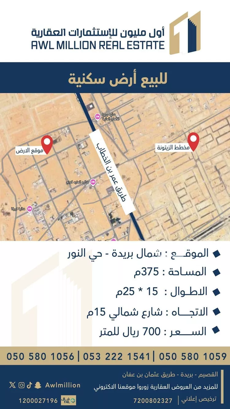 أرض للبيع في حي النرجس, مدينة بريدة, منطقة القصيم