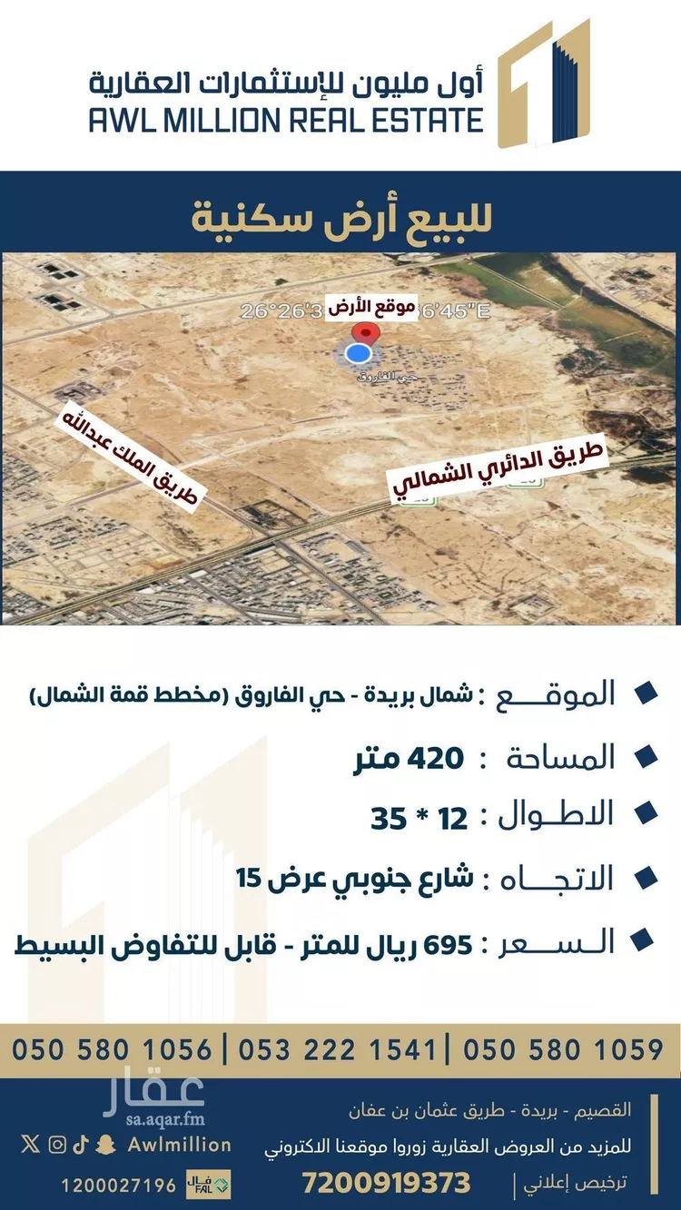 أرض للبيع في حي الإزدهار, مدينة بريدة, منطقة القصيم