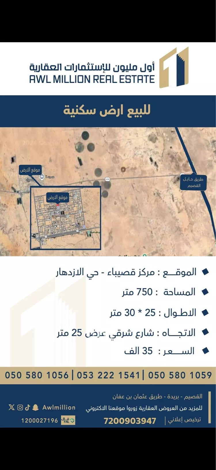 أرض للبيع في شارع الامير سلطان بن عبدالعزيز, حي حي الازدهار, مدينة قصيباء الجديده, منطقة القصيم
