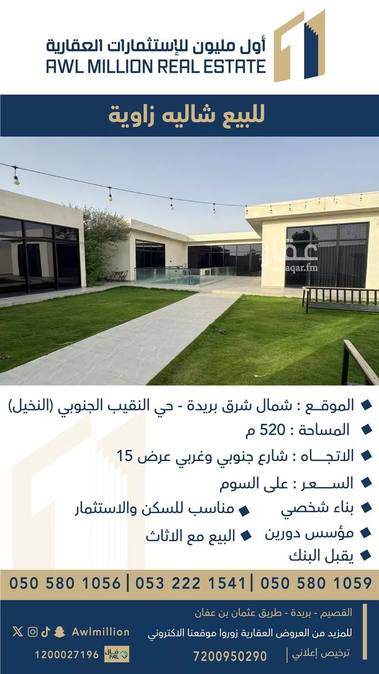 استراحة للبيع في شارع هجره عسيلان 514, حي النقيب الجنوبي, مدينة بريدة, منطقة القصيم