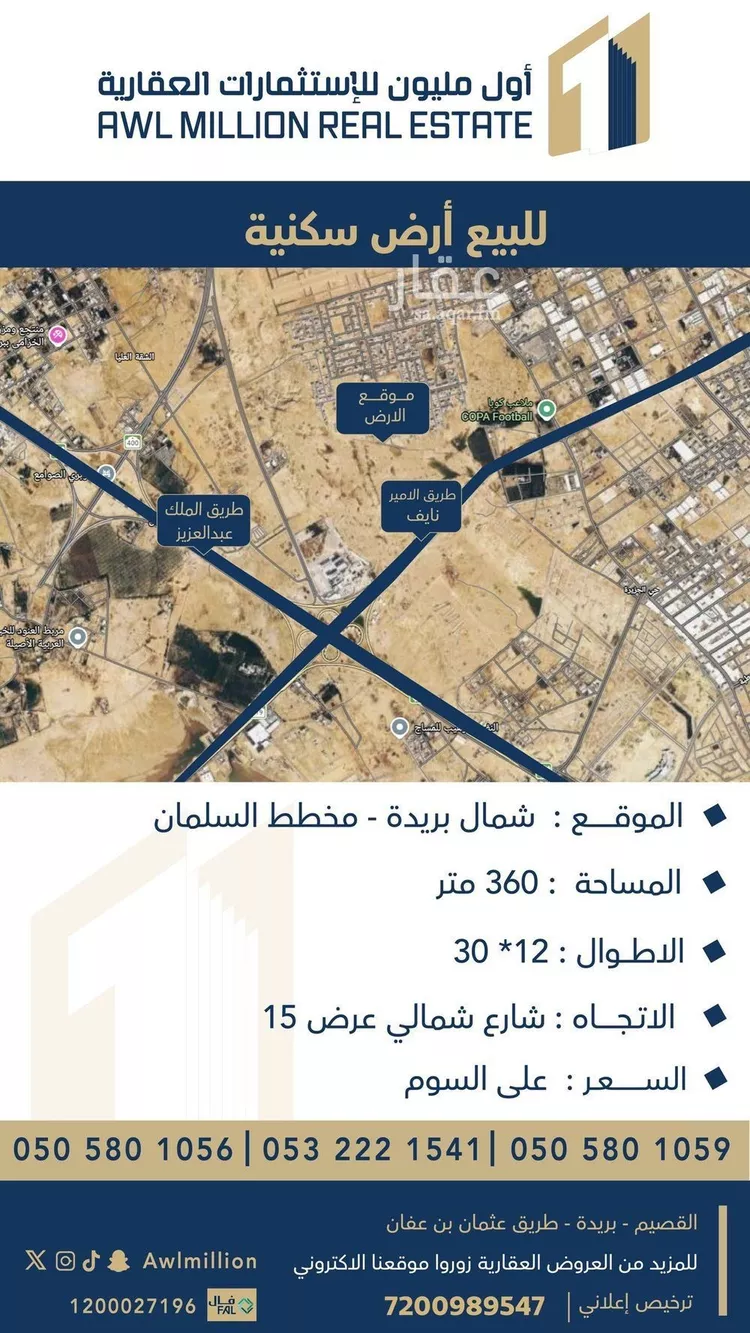 أرض للبيع في حي السليمانية, مدينة بريدة, منطقة القصيم