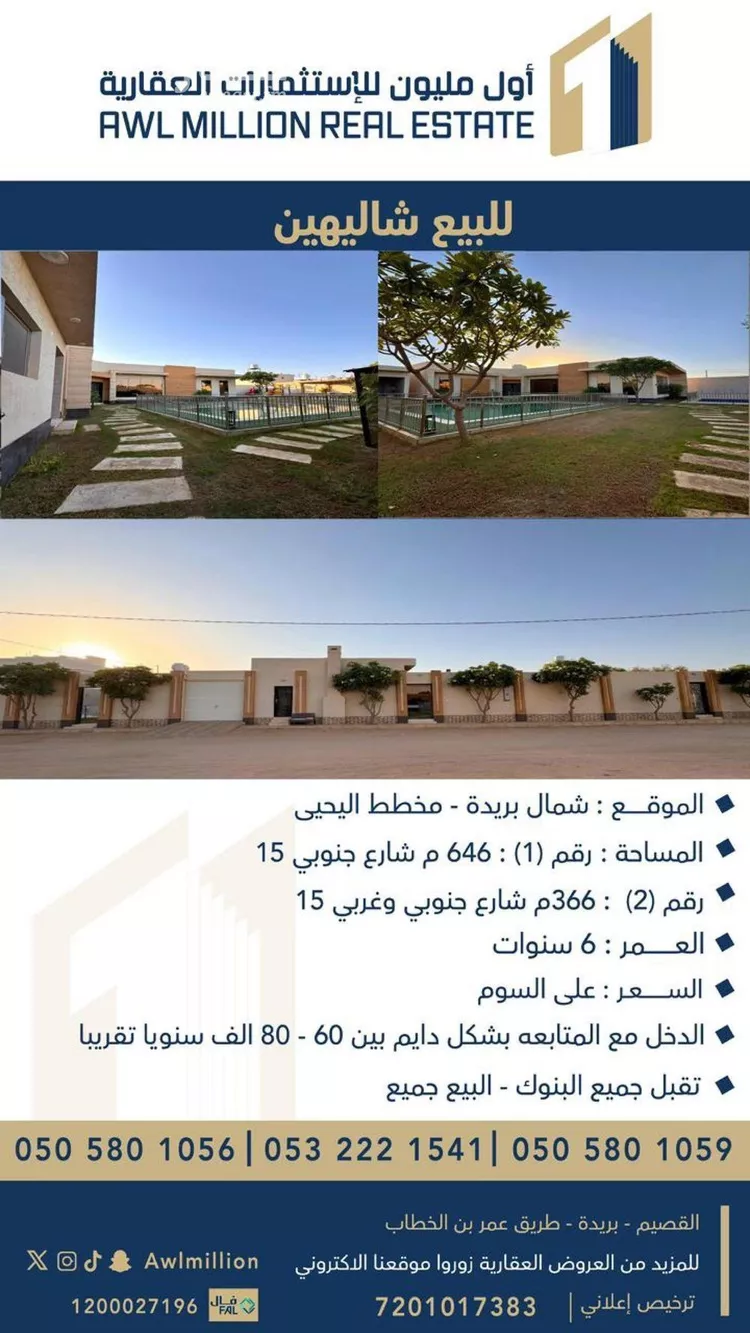استراحة للبيع في حي النور, مدينة بريده, منطقة القصيم