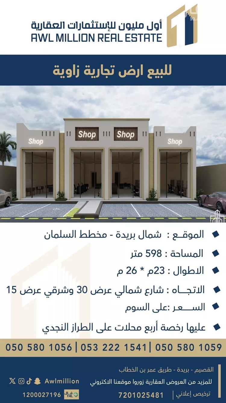 أرض للبيع في شارع الشقه العليا 1277, حي السليمانية, مدينة بريدة, منطقة القصيم