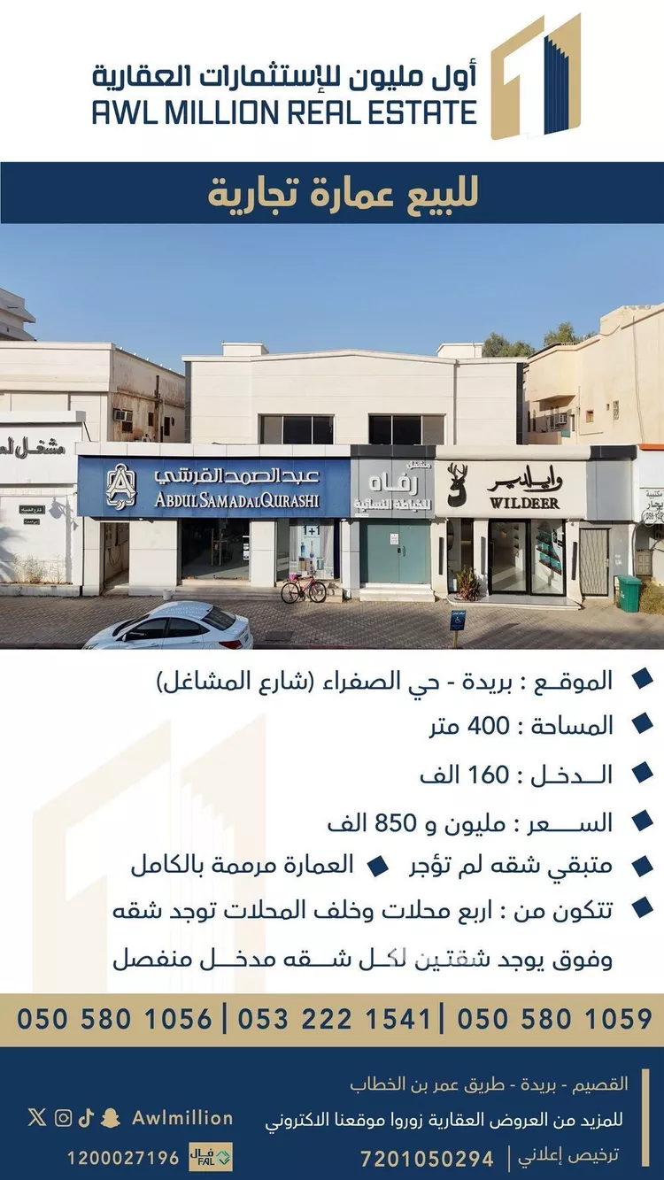 Building for Sale in Buraydah As Safra