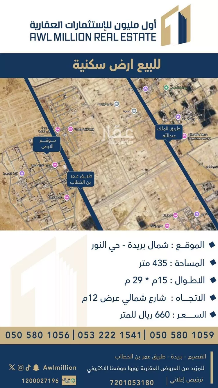 Land for Sale in Buraydah Ar Rihab
