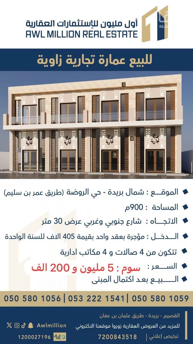 عمارة للبيع في شارع عبدالعزيز العبدالله الصقير, حي الفلاح, مدينة بريدة, منطقة القصيم