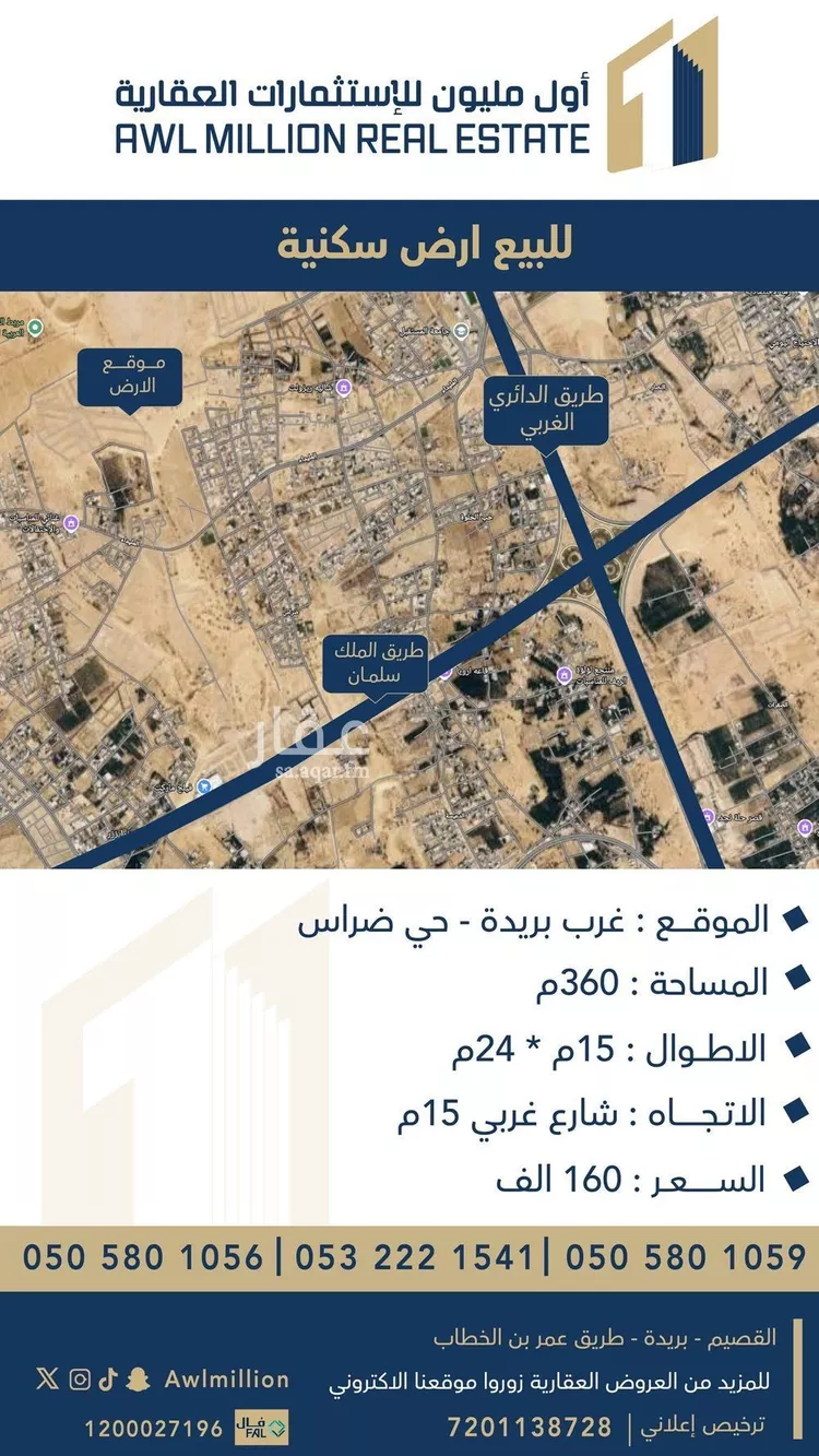 Land for Sale in Buraydah Ash Shafaq