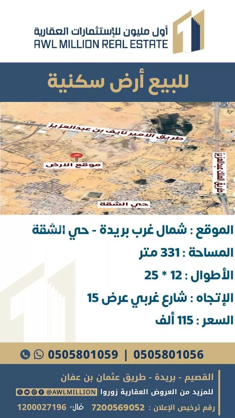 أرض للبيع في حي الشقة, مدينة بريده, منطقة القصيم