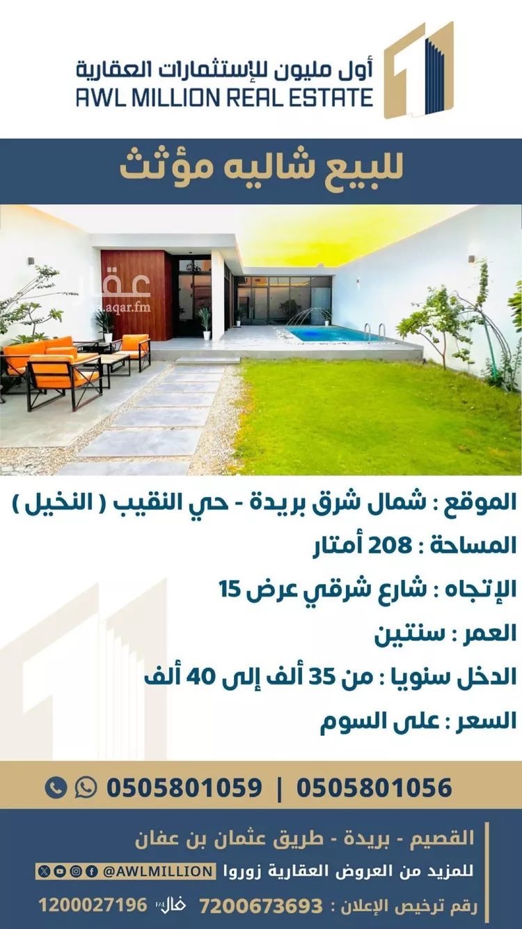 استراحة للبيع في شارع هجره عسيلان 490, حي النقيب الجنوبي, مدينة بريده, منطقة القصيم