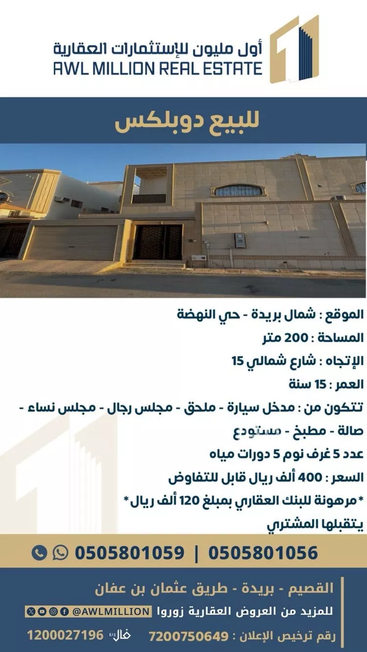 فيلا للبيع في شارع عبدالله الناصر الرشيد, حي النهضة, مدينة بريدة, منطقة القصيم