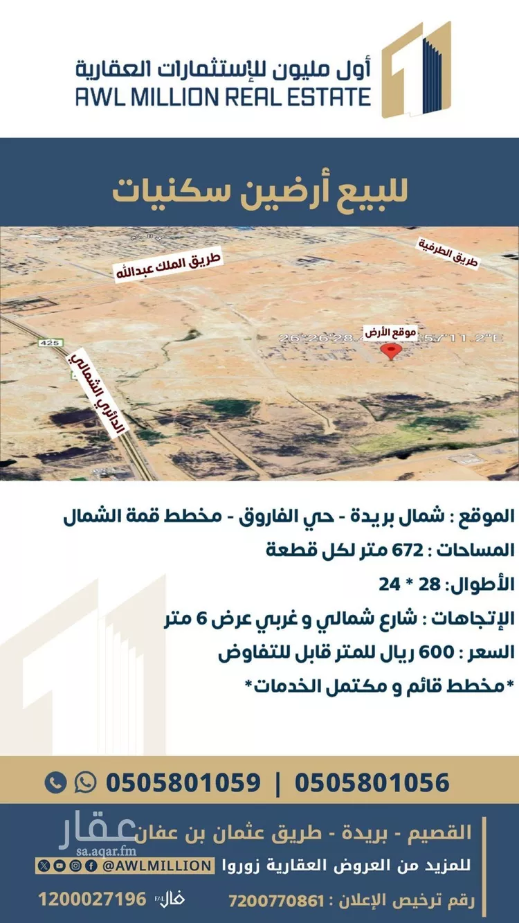 أرض للبيع في حي الإزدهار, مدينة بريدة, منطقة القصيم