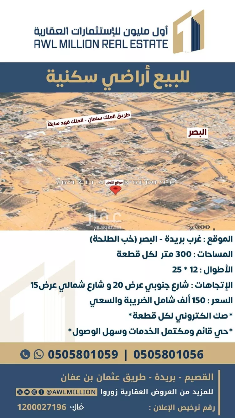 أرض للبيع في حي 34ج, مدينة البصر, منطقة القصيم