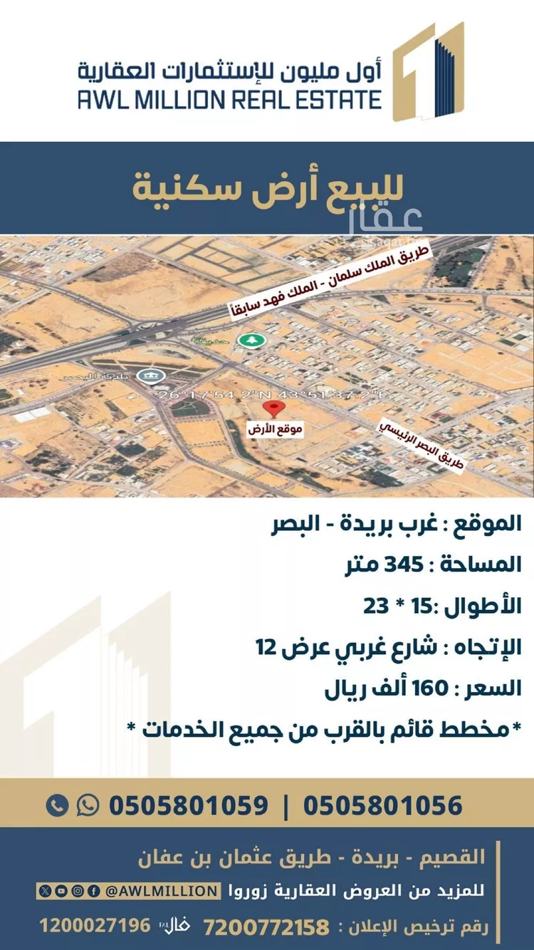 أرض للبيع في حي البصر2, مدينة البصر, منطقة القصيم