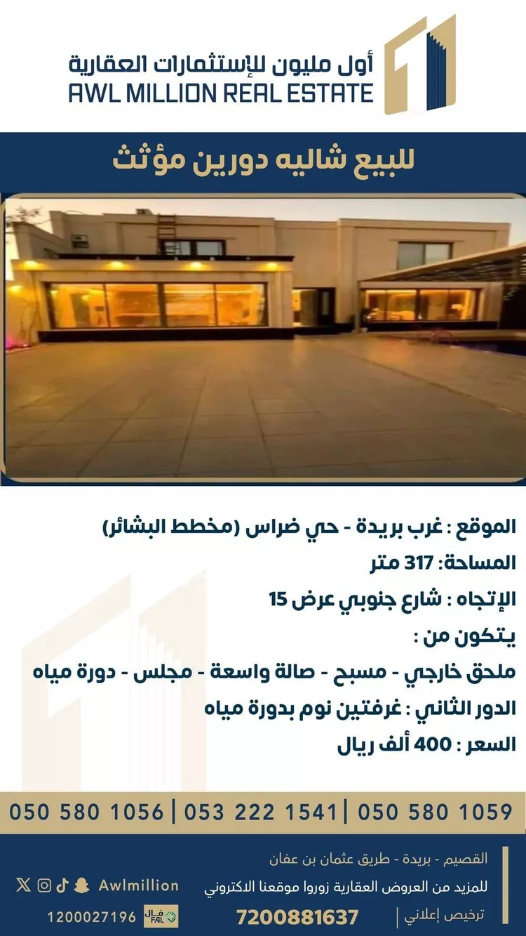 استراحة للبيع في حي ضراس, مدينة البصر, منطقة القصيم