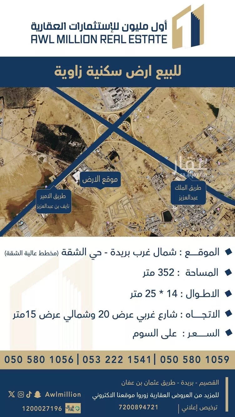 أرض للبيع في حي الشقة, مدينة بريدة, منطقة القصيم