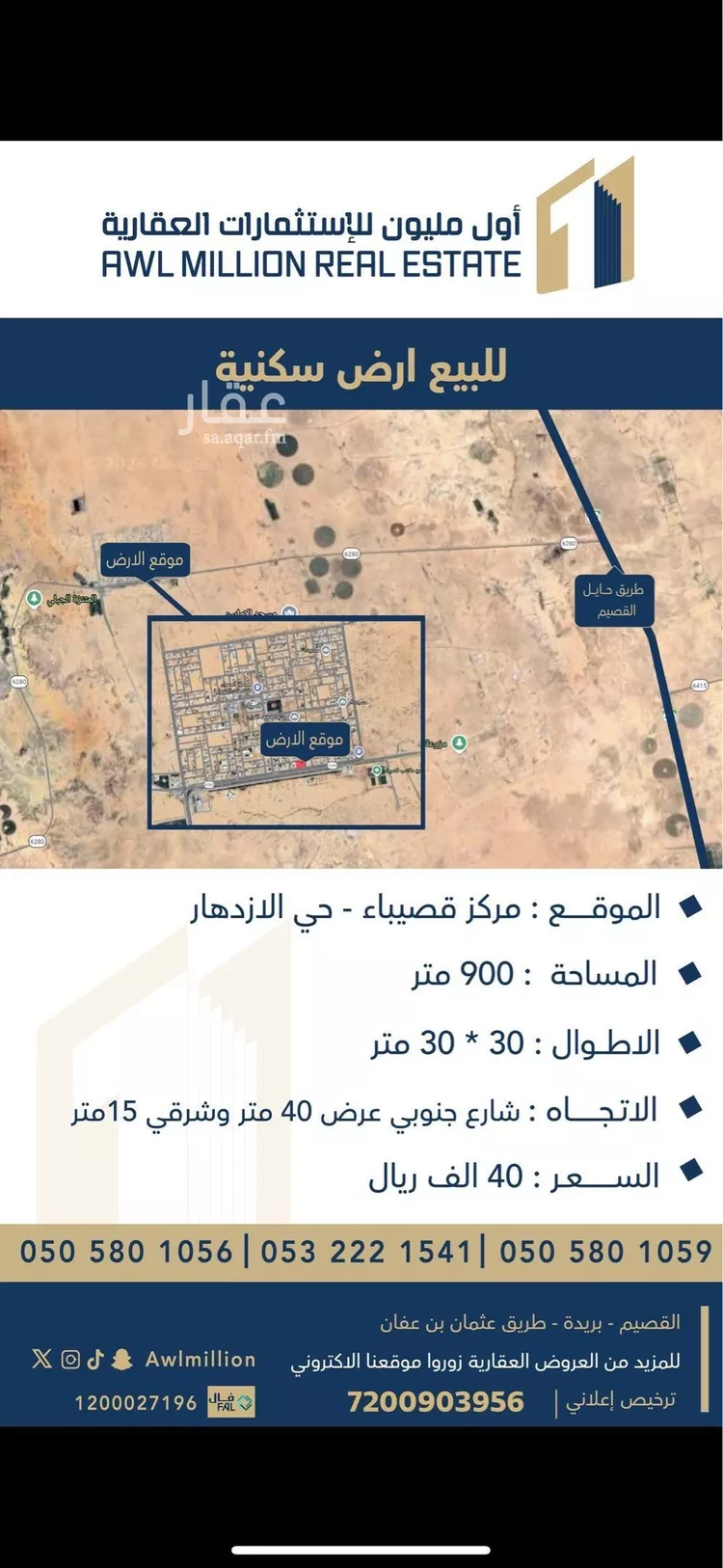 أرض للبيع في شارع الامام أبو حنيفة, حي حي النخيل, مدينة قصيباء الجديده, منطقة القصيم