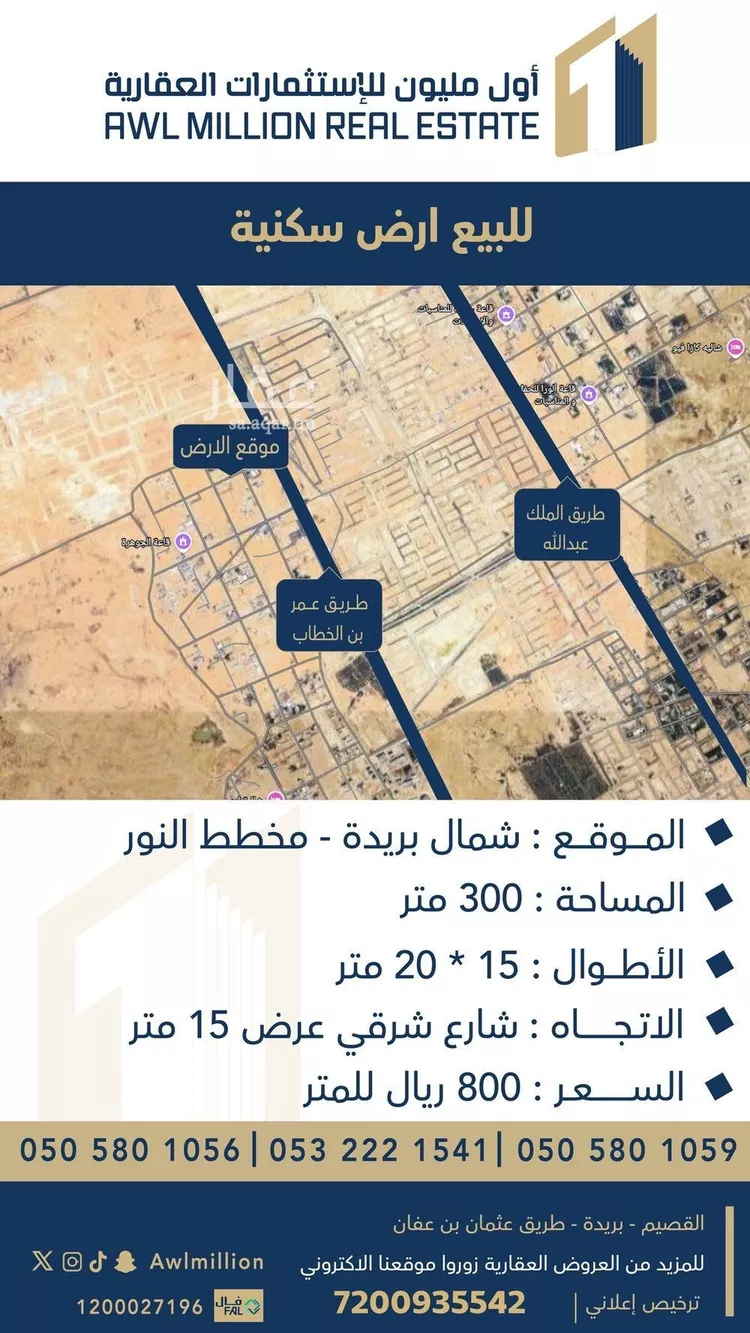 أرض للبيع في حي النرجس, مدينة بريدة, منطقة القصيم